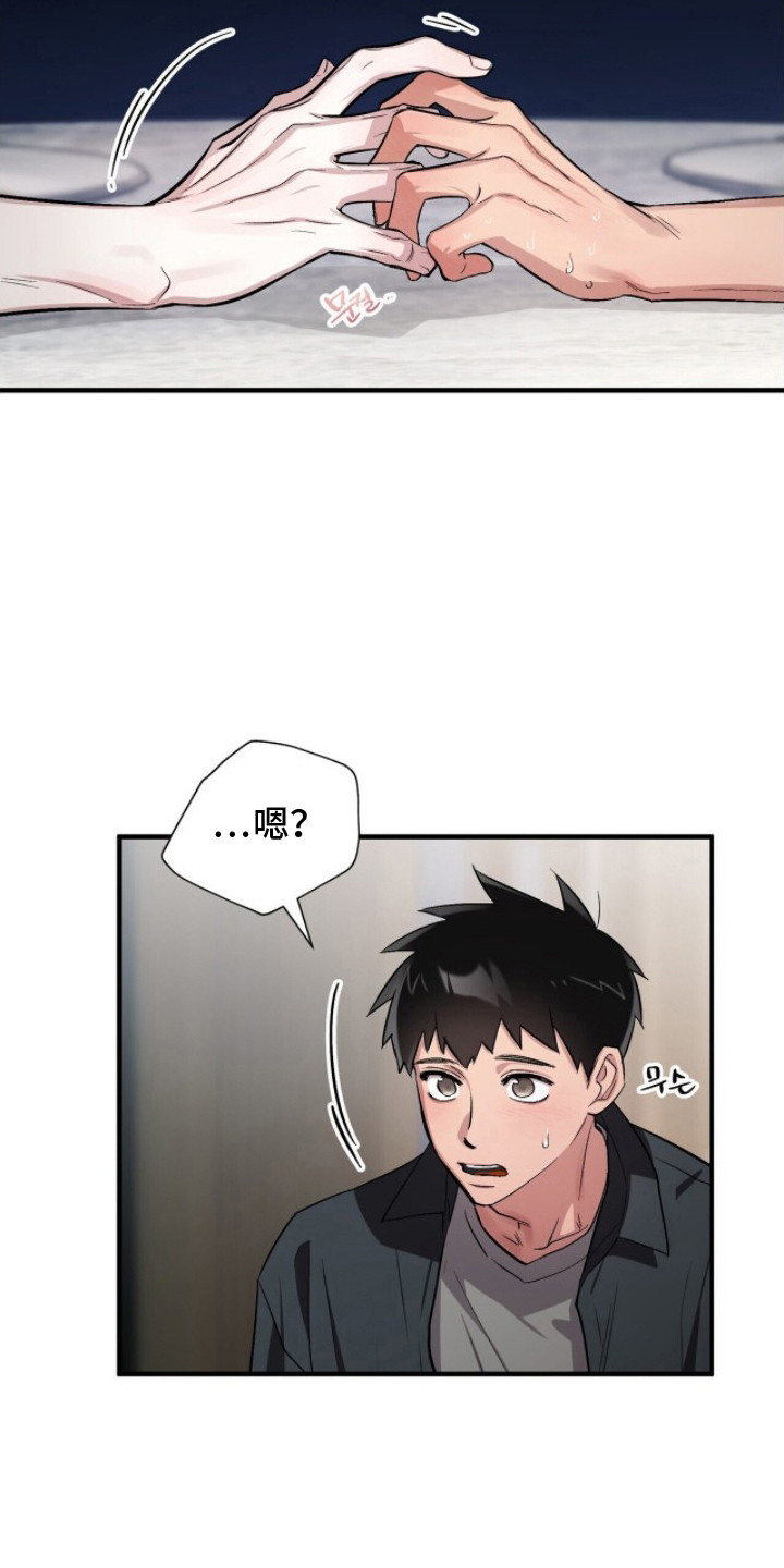 千年灵物盯上我 - 响指 - 第17页