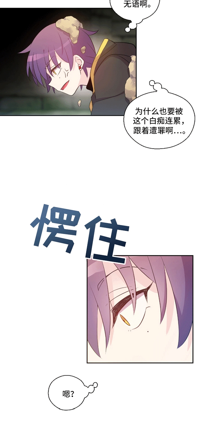 魔王契约 - 天使 - 第17页