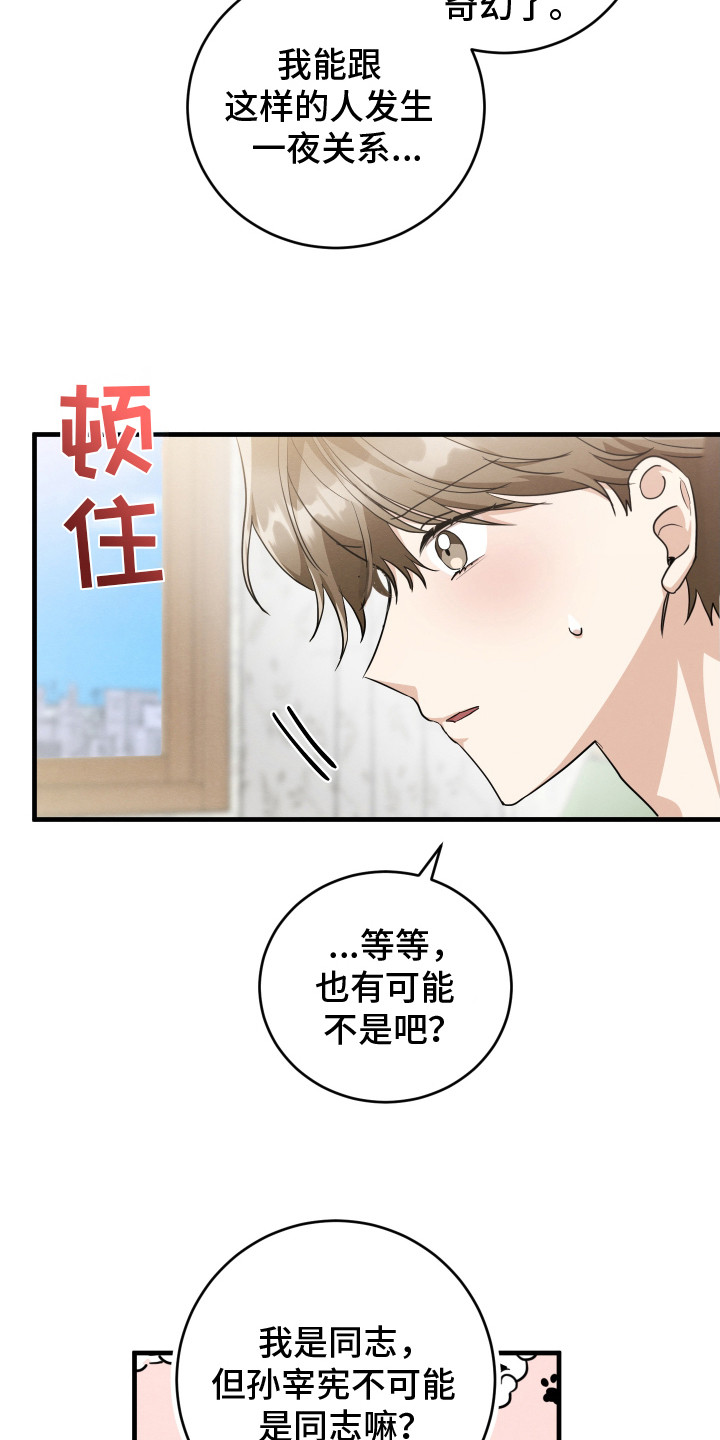 人渣退散计划 - 心理安慰 - 第17页