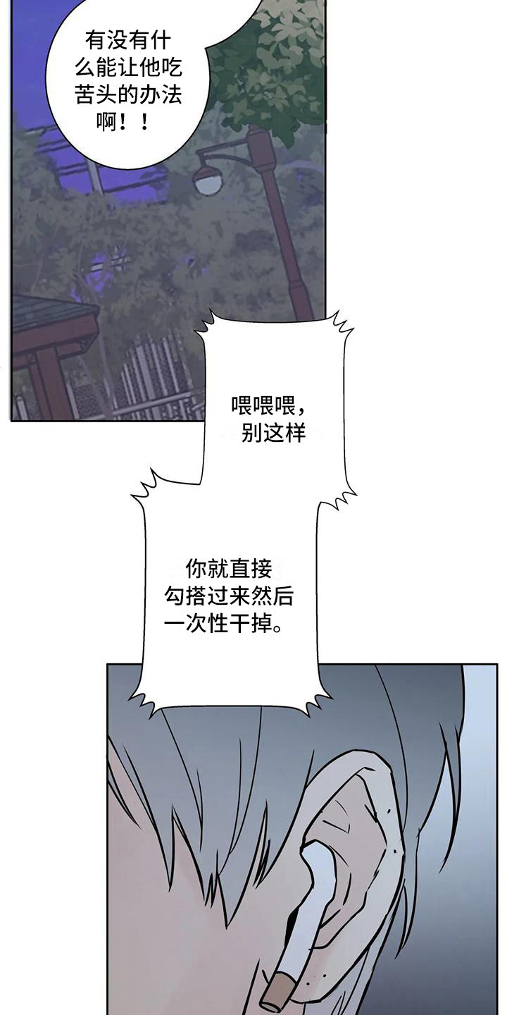 邻居攻略 - 冤家路窄 - 第8页