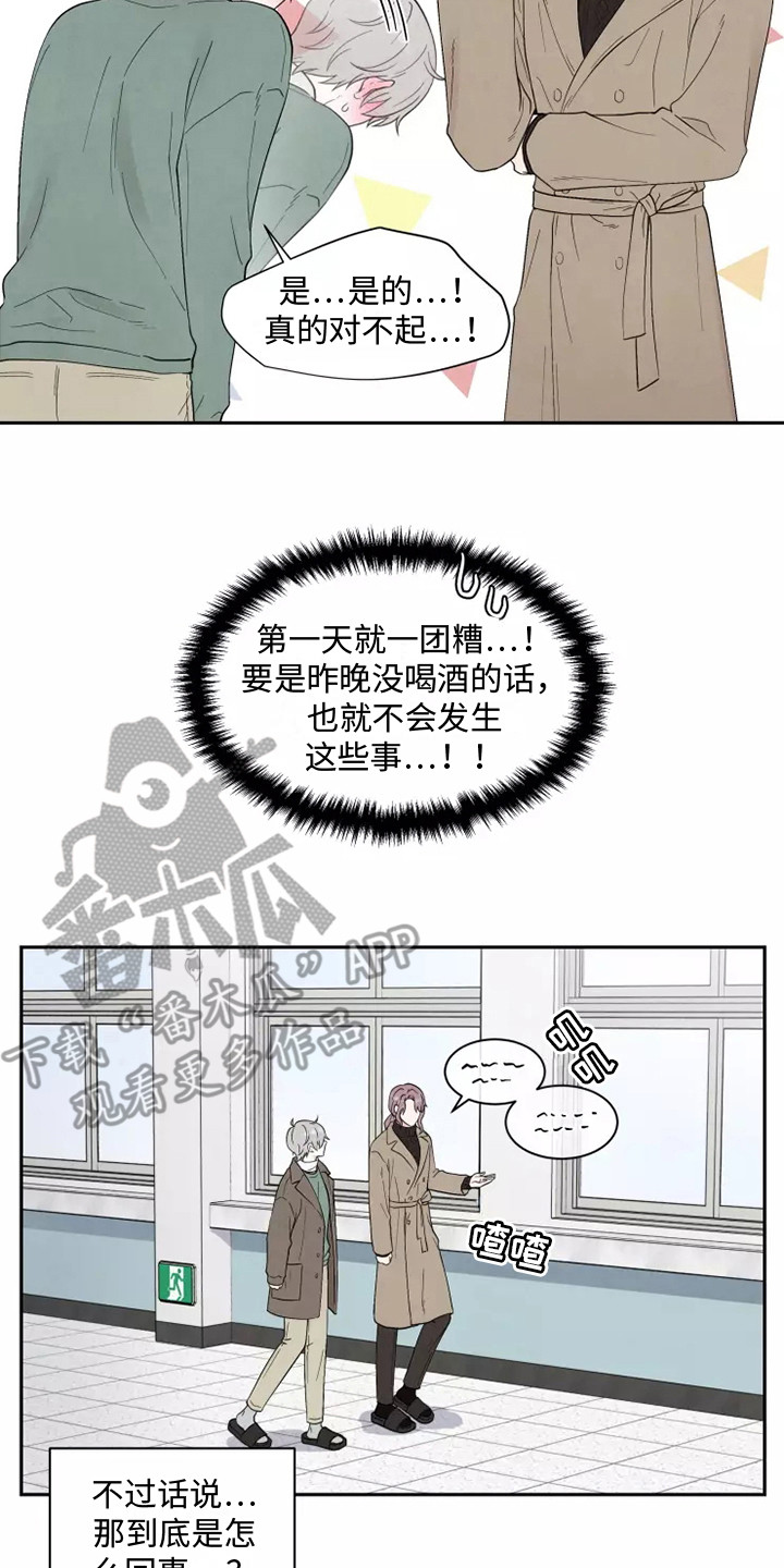 命中注定的他 - 一团乱 - 第16页
