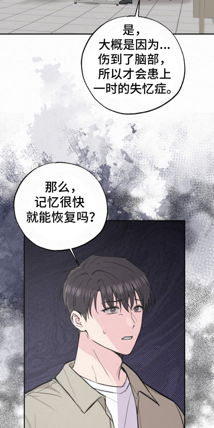 沉香记忆 - 失忆 - 第8页
