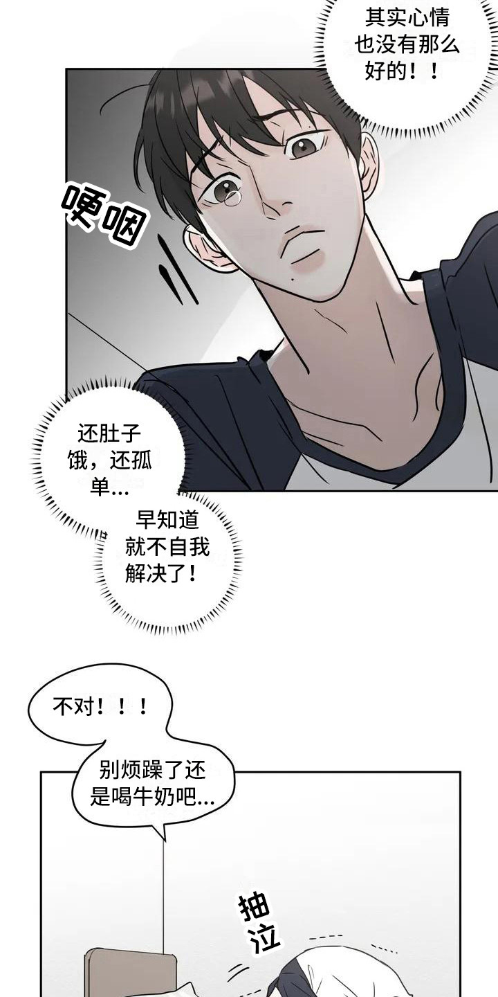 邻居攻略 - 郁闷 - 第13页