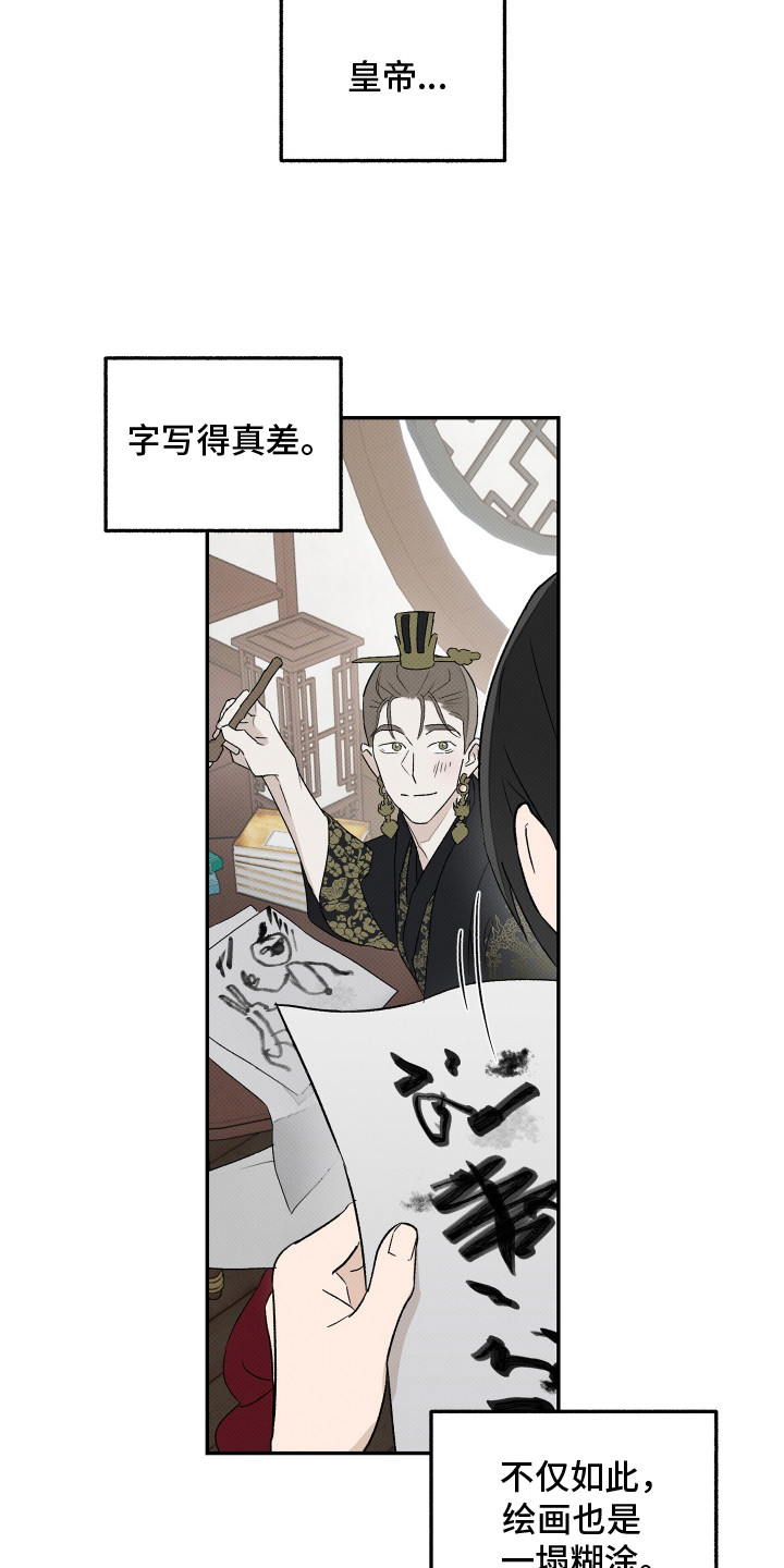 深宫残月 - 识字 - 第16页