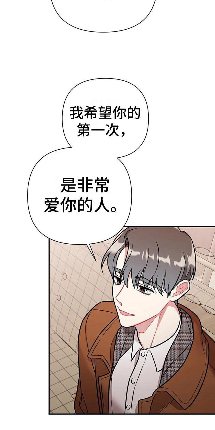 樱桃情结 - 误会 - 第27页