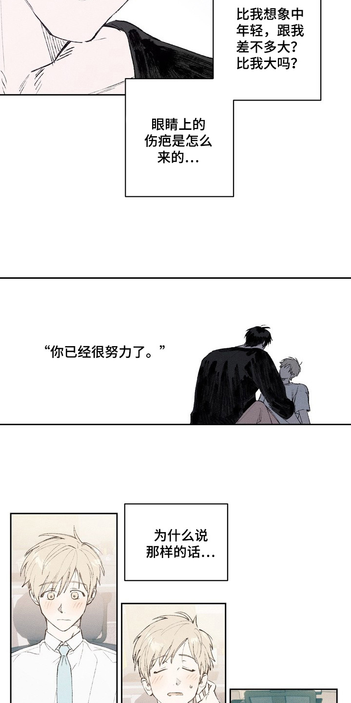 幸会鬼先生 - 不要走 - 第5页