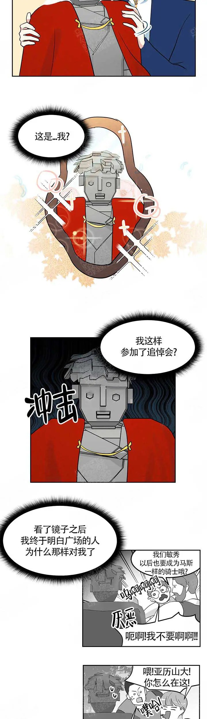 皮格马利翁 - 面对自我 - 第10页
