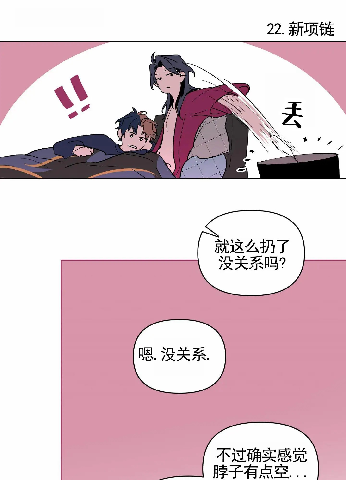 秋冬的约会 - 很喜欢 - 第32页