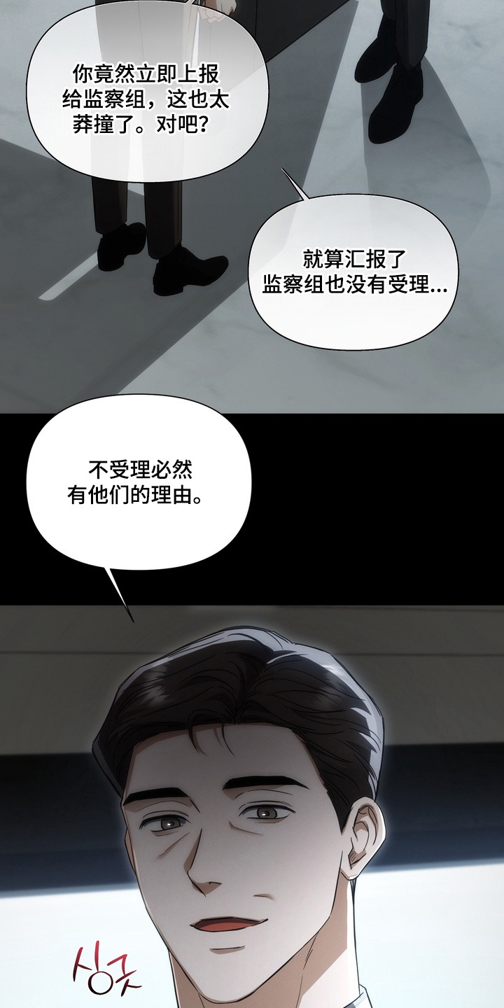 假意真情 - 疑心病 - 第20页