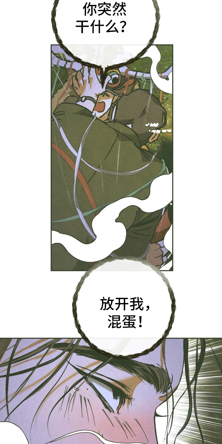 神的使用方法 - 放开我 - 第13页