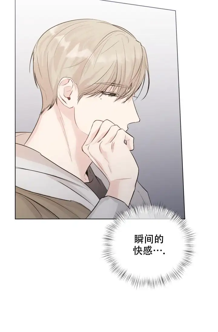 杀死爱的方法 - 瞬间的快感 - 第12页