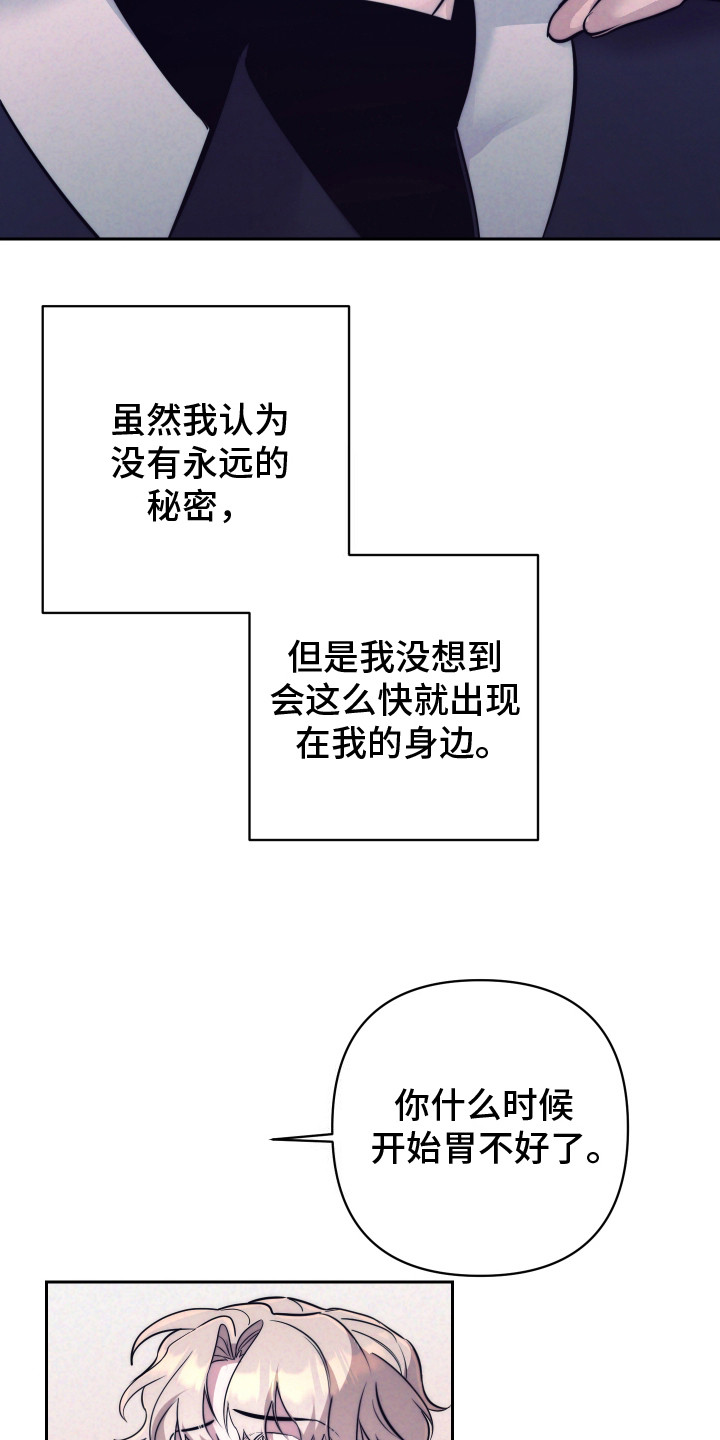 虚假烙印 - 慌乱 - 第22页