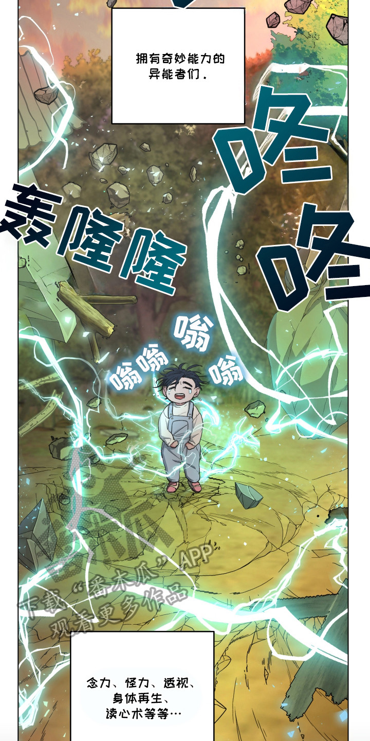 你全能的摇篮 - 能力者 - 第18页