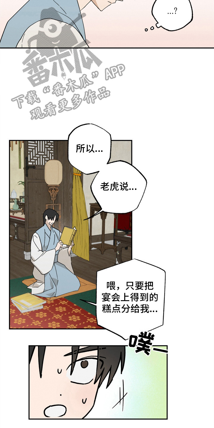 深宫残月 - 念书 - 第15页