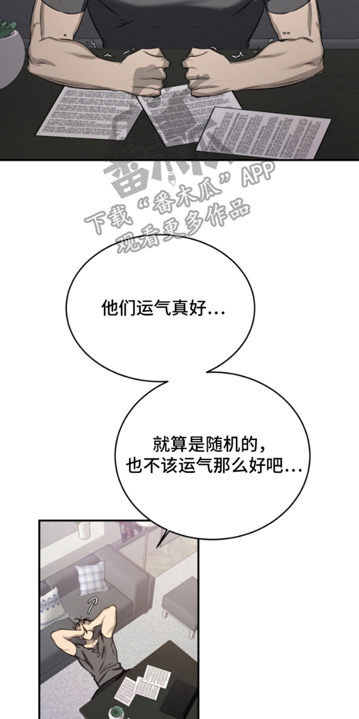 祈愿之镜 - 不满 - 第21页