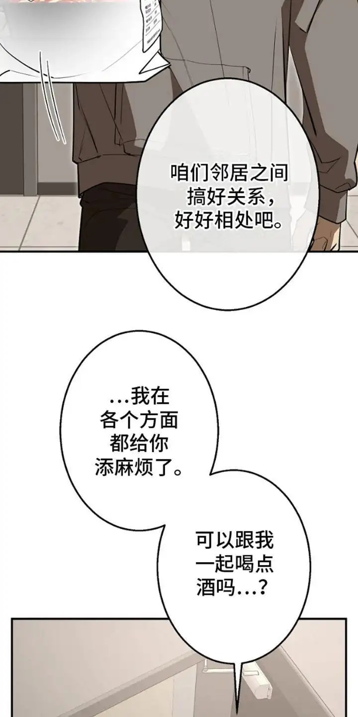 噪音惊扰 - 一起喝酒 - 第14页