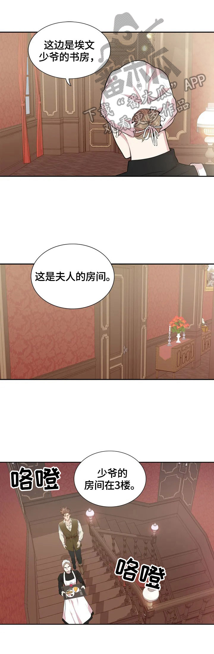 少爷的餐桌 - 入职 - 第11页