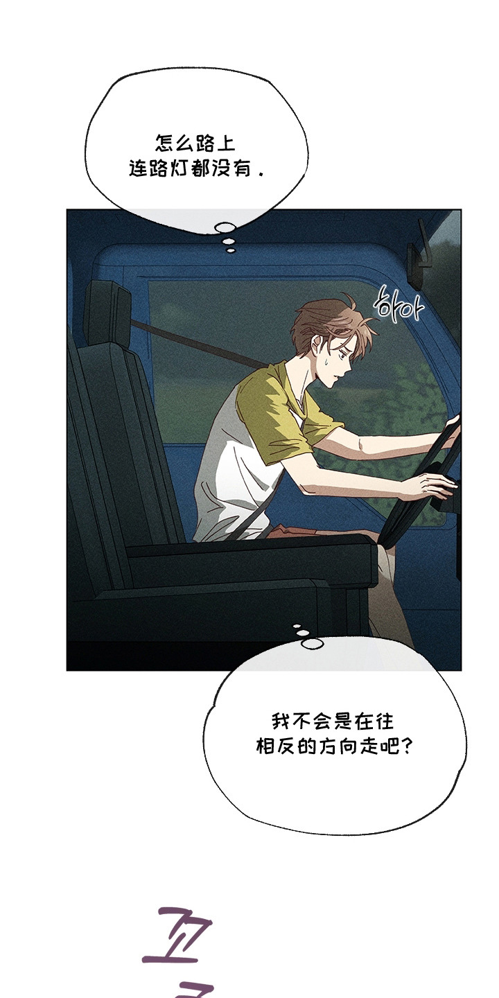 都市美男下乡记 - 没带纸 - 第22页