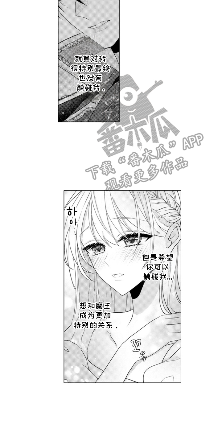 从今天开始爱你 - 魔王的女人 - 第13页