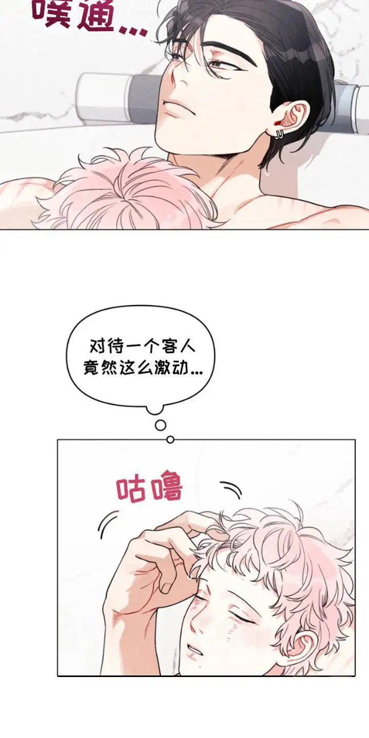 私人定制 - 香味 - 第19页
