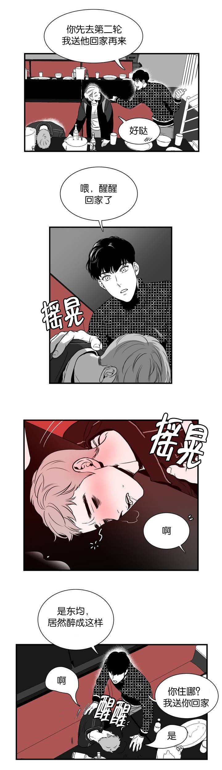 BJ Alex - 送你回家 - 第12页