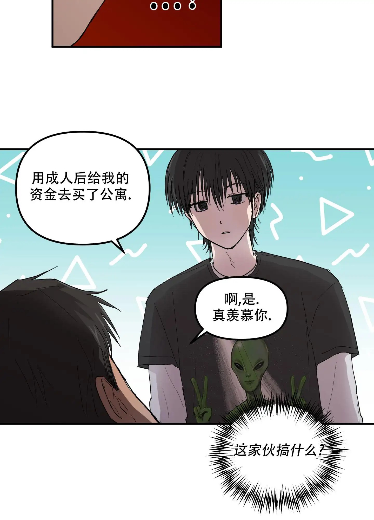 爱外星人的方法 - 外星人 - 第28页