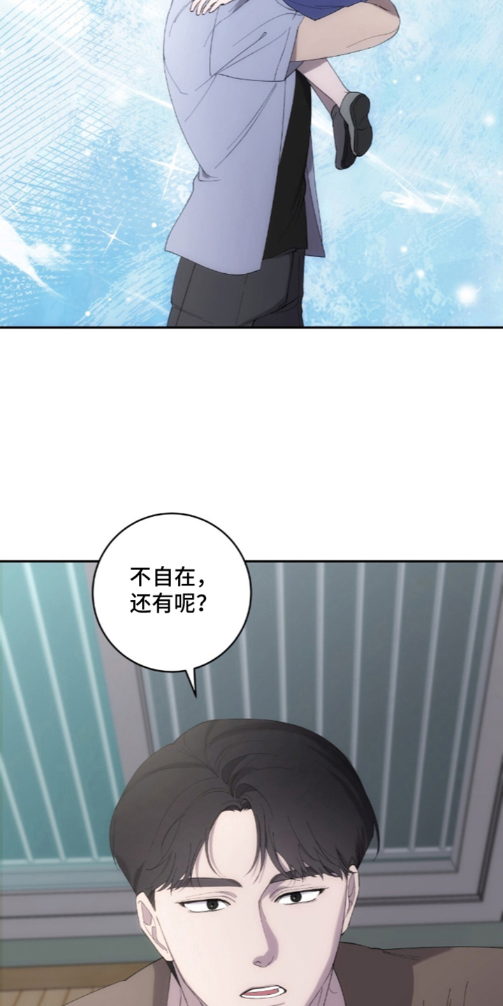 饲养我的宝贝 - 更稳固的关系 - 第24页