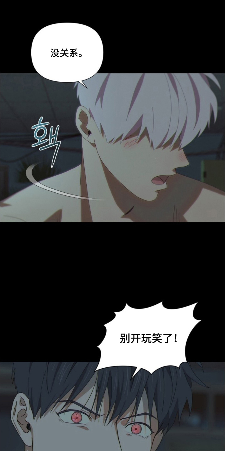 MIGNON - 我喜欢你 - 第16页