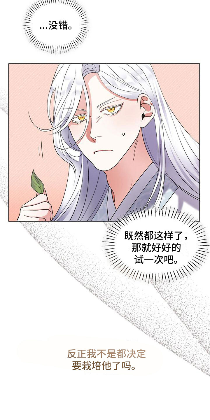把教主养大了 - 三人 - 第27页