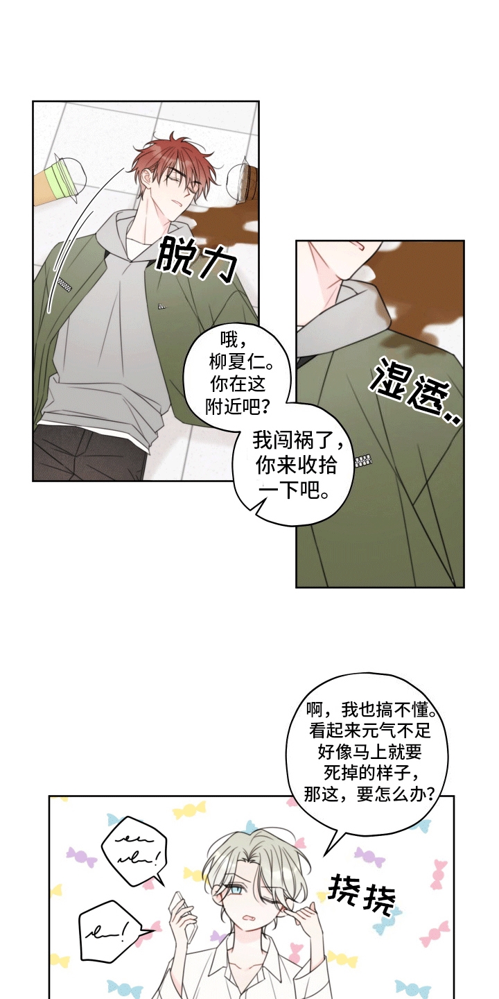 樱桃男孩毕业记 - 意外 - 第9页