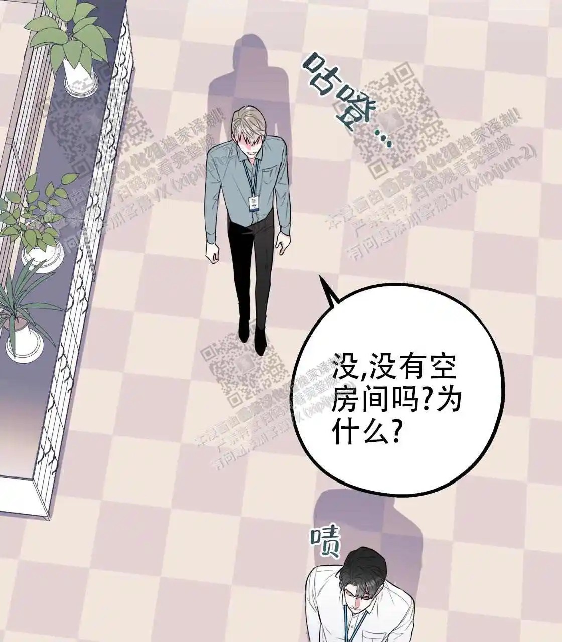 欢喜冤家 - 睡同一间房？ - 第69页