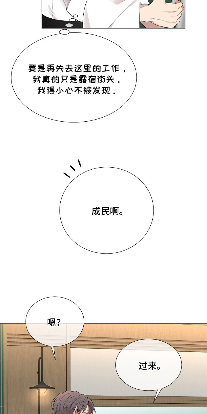 狼蛛 - 视线 - 第16页