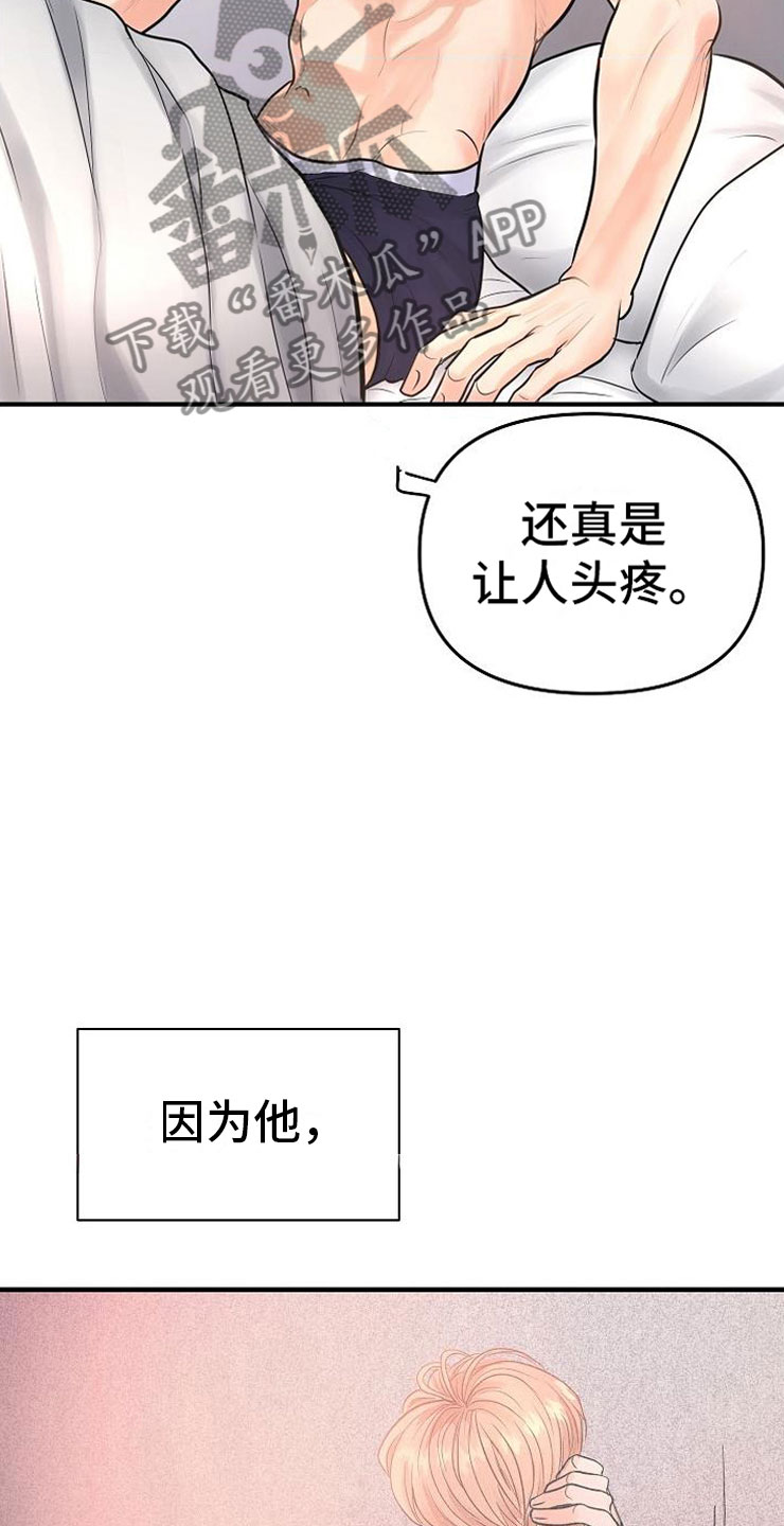 超出边界 - 碍眼 - 第14页
