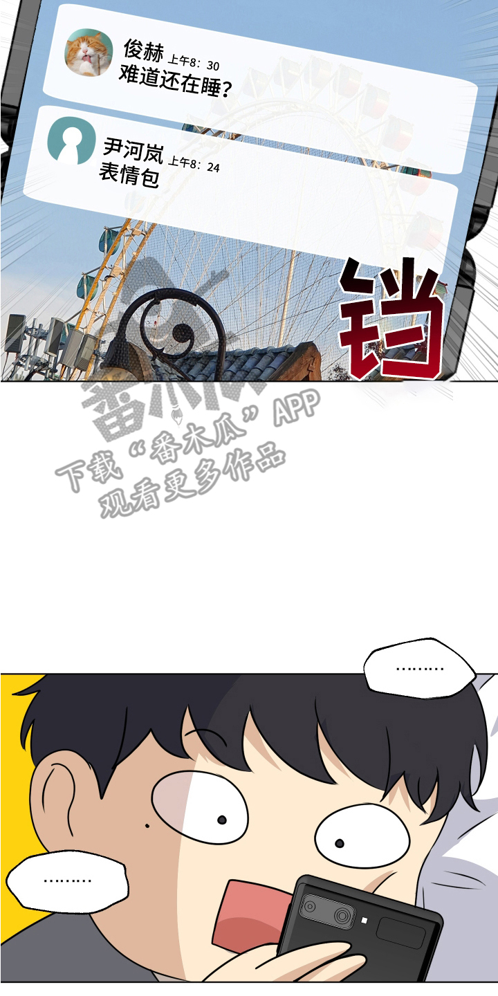 四季锋面 - 吃醋 - 第13页