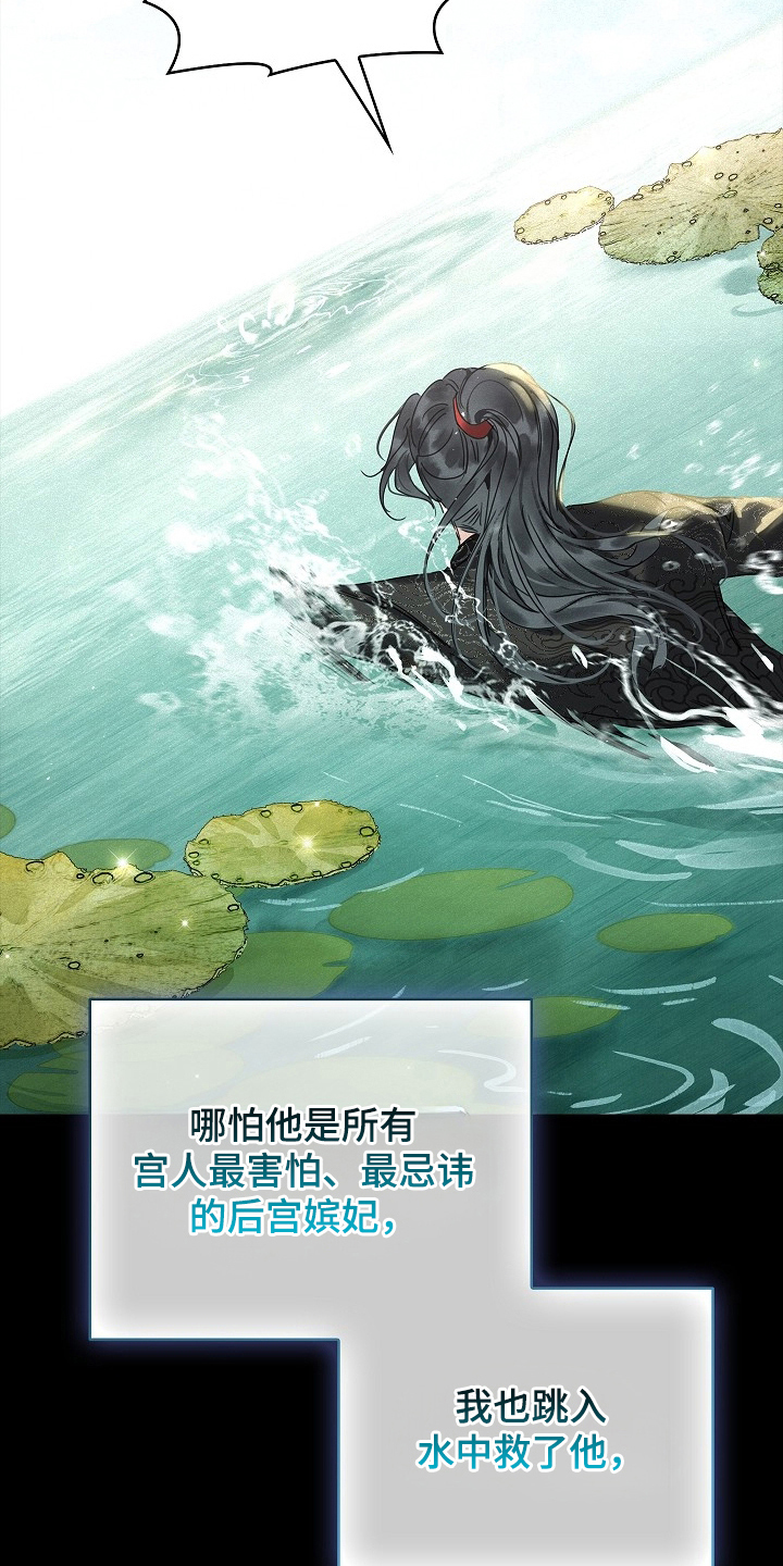 君心为我倾 - 变成了娘娘 - 第21页
