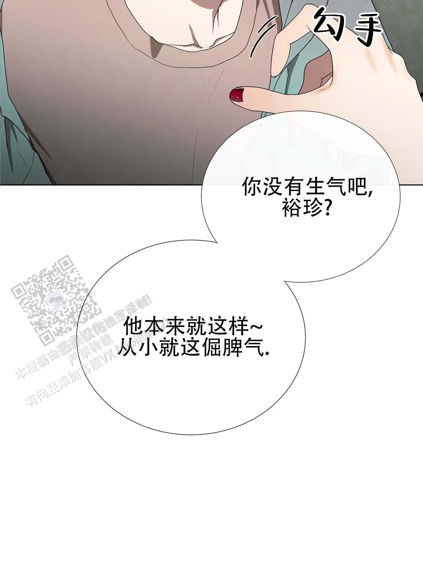 瞳中牢笼 - 帮你洗 - 第13页