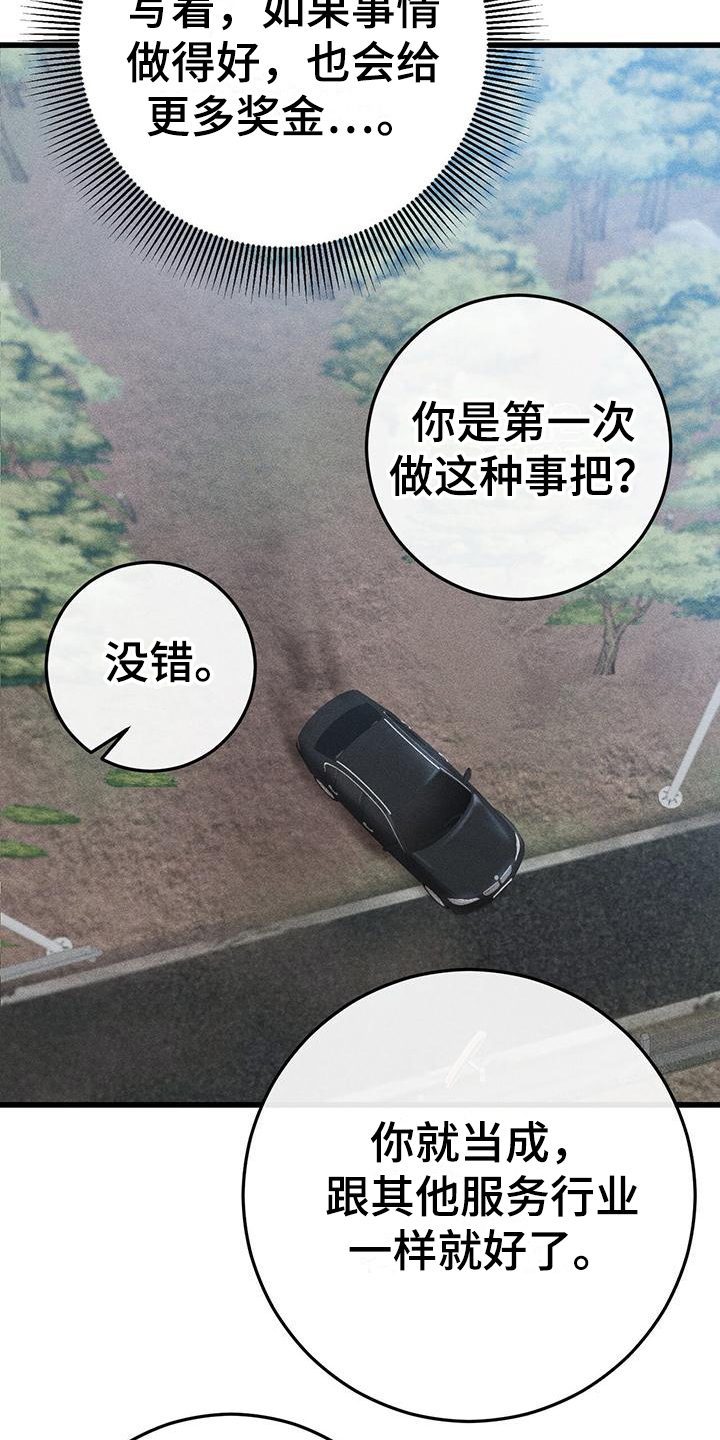 该死的交易 - 接人 - 第10页