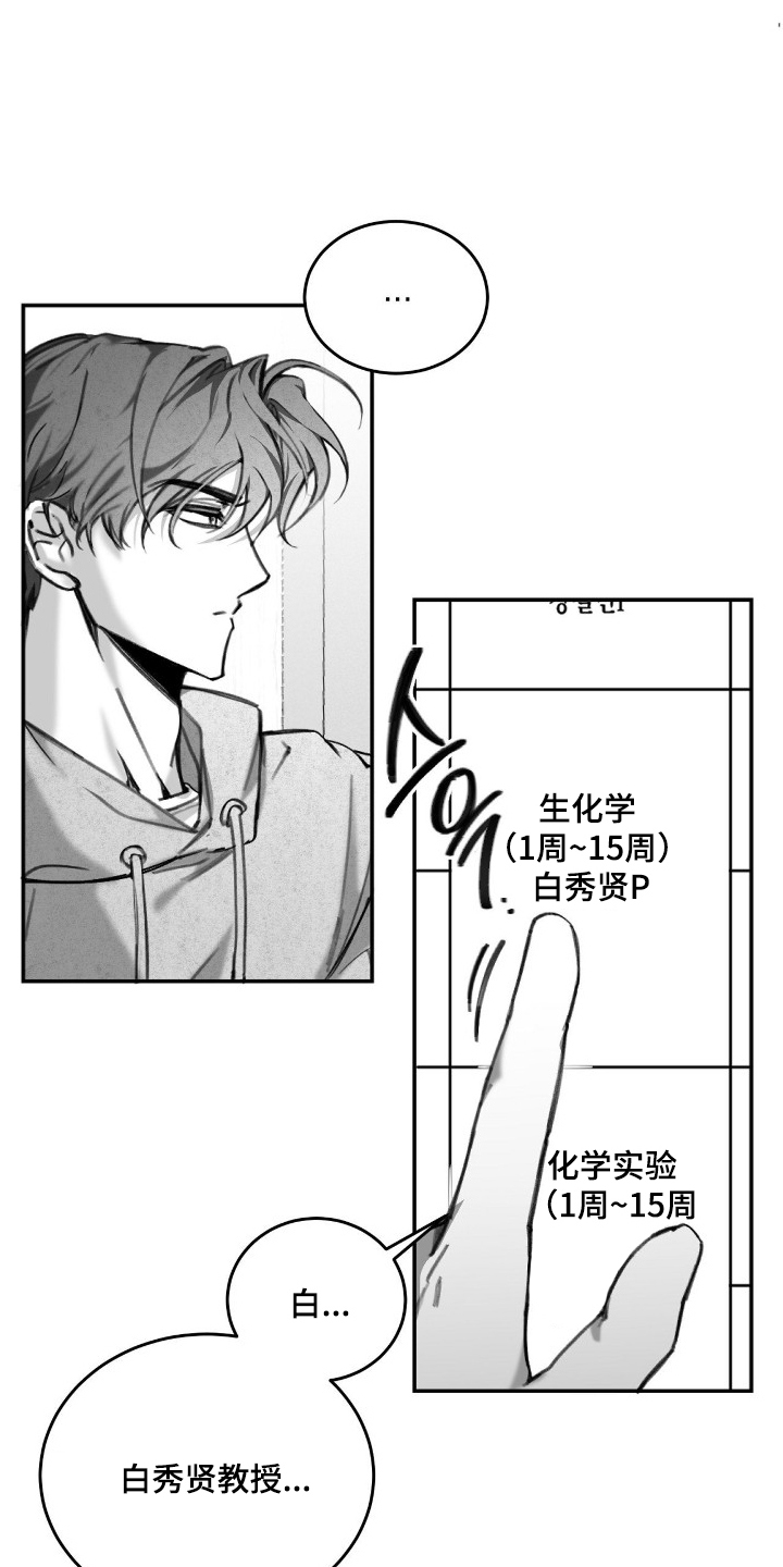 教授的游戏时间 - 教授 - 第23页