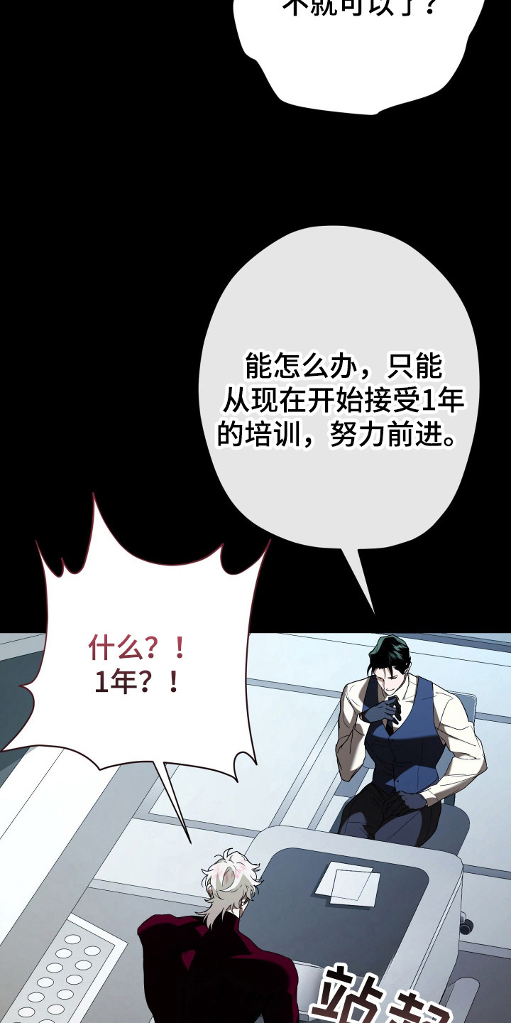 无间搭档 - 训练 - 第11页