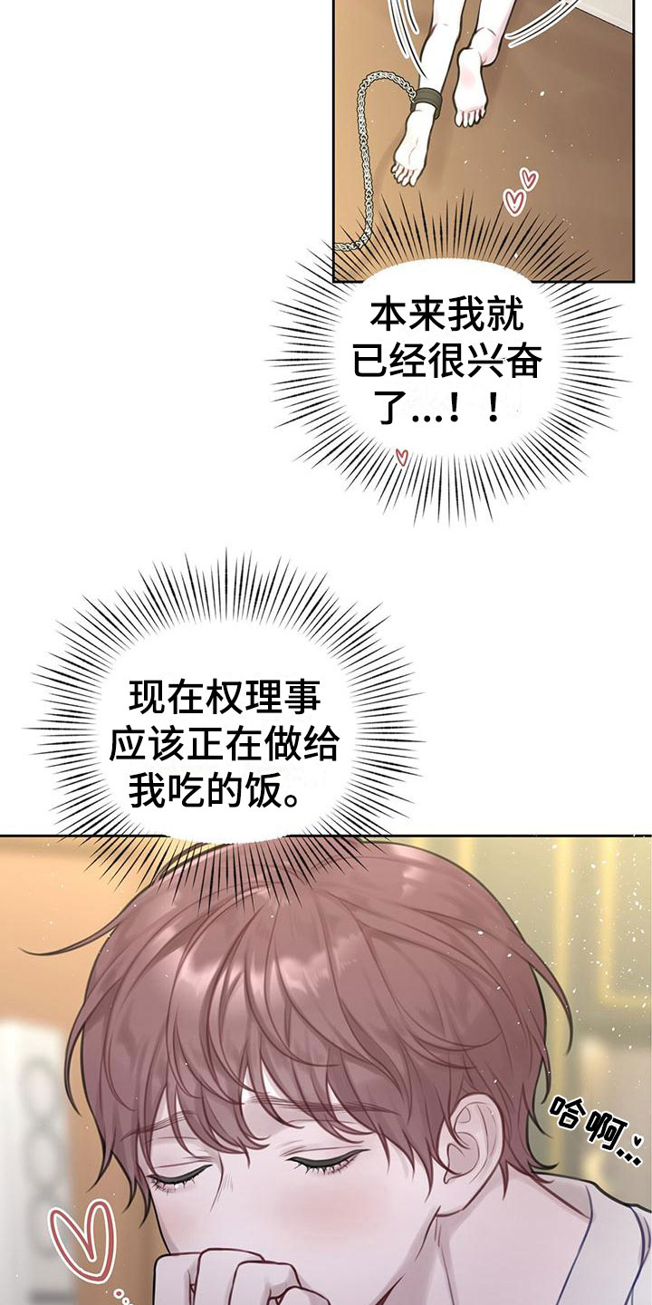 囚笼日志 - 最棒的梦 - 第29页