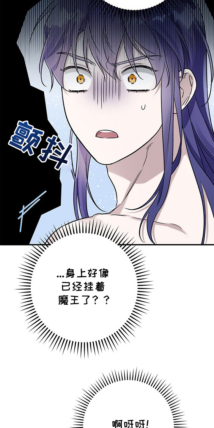 魔王室友 - 很热情 - 第22页