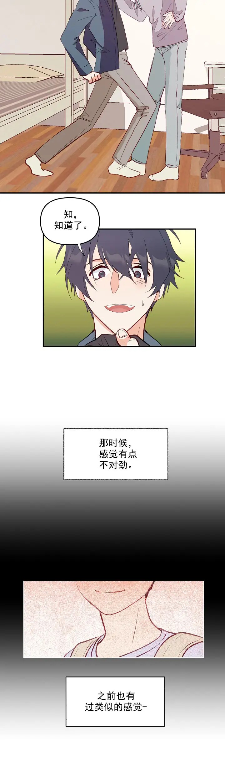 混乱欲望 - 不能分享的事 - 第9页