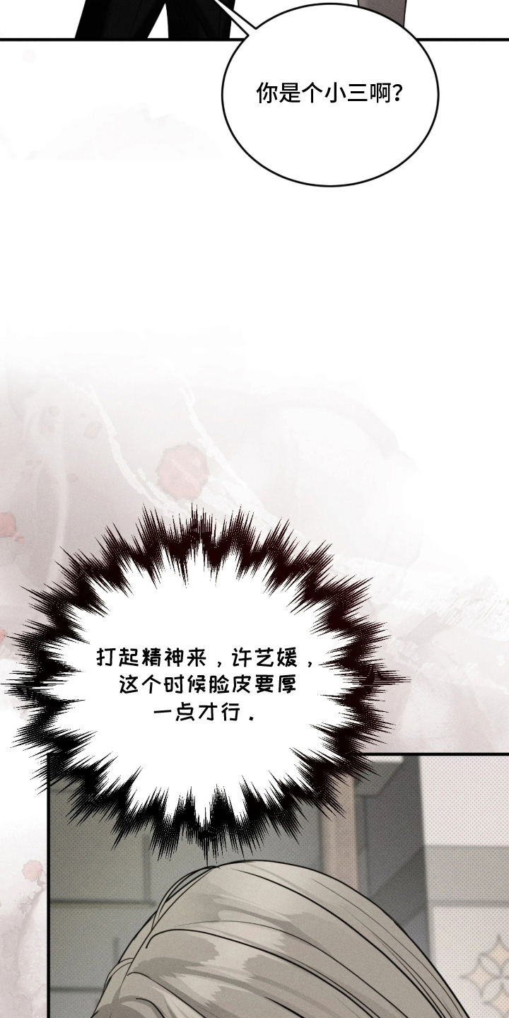 糖衣陷阱 - 不好笑吗 - 第31页