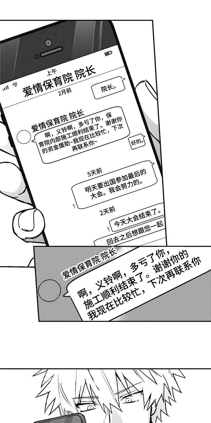 寻找你的波涛 - 道歉 - 第8页