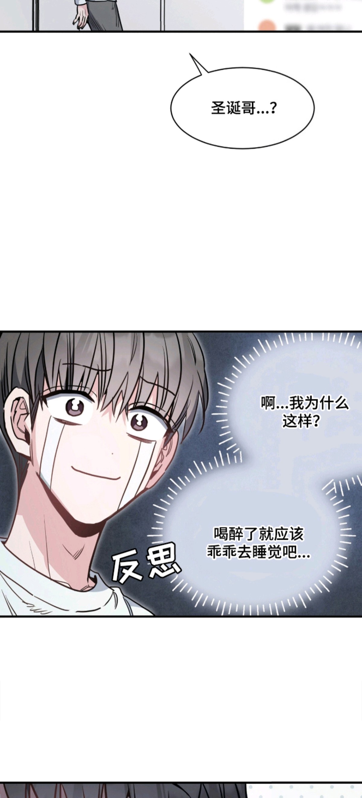 星光与谎言 - 圣诞节快乐 - 第10页