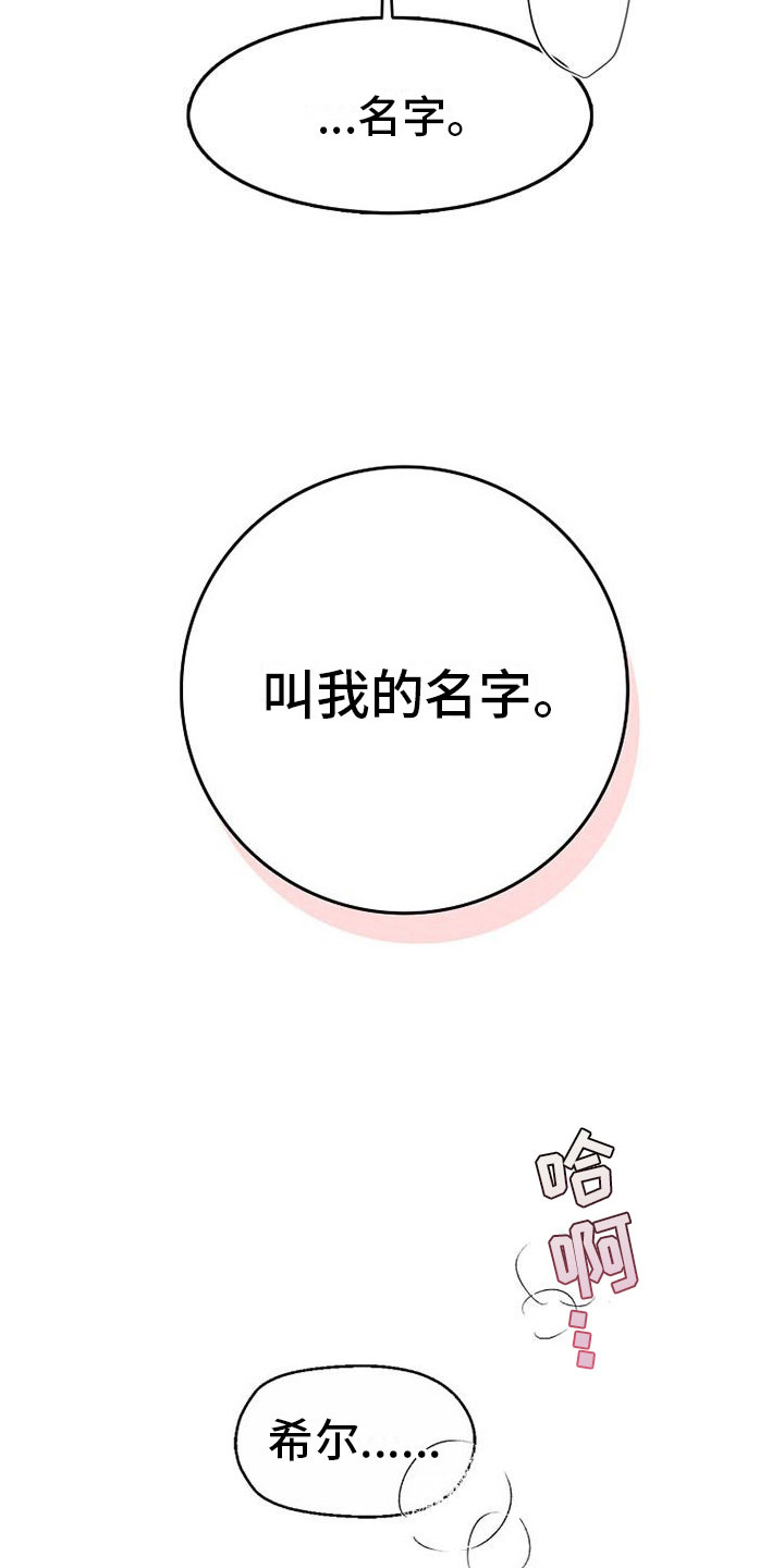 甜蜜交易 - 天堂 - 第8页