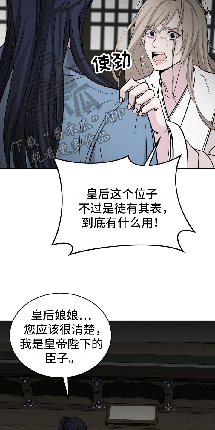 后宫秘事 - 皇后的请求 - 第24页