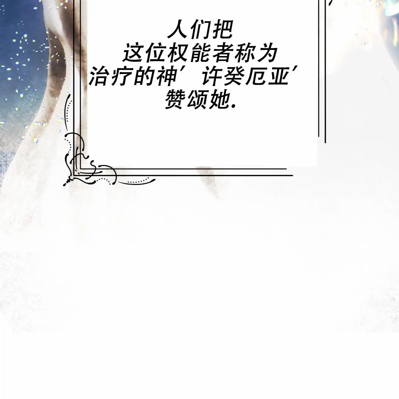 苏摩的世界 - 治疗的神 - 第21页
