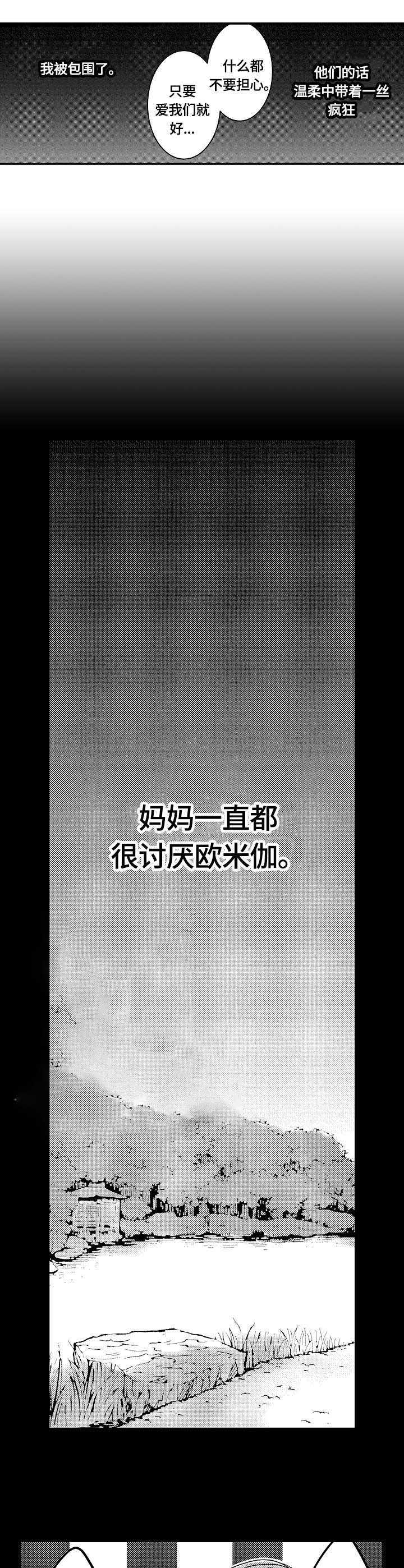 心跳信息素 - 我们会保护你 - 第12页