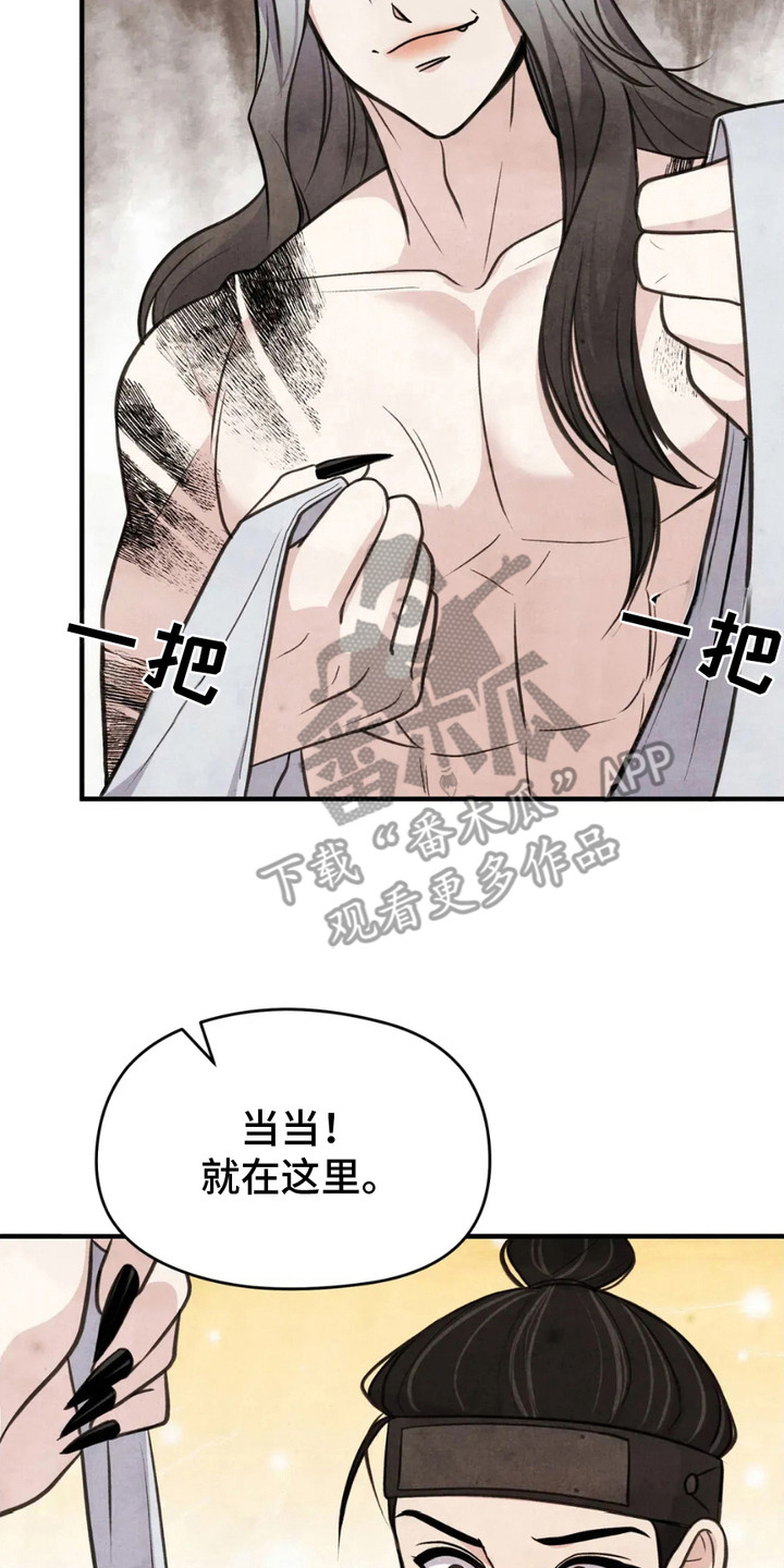 虎糕传 - 贡品 - 第21页